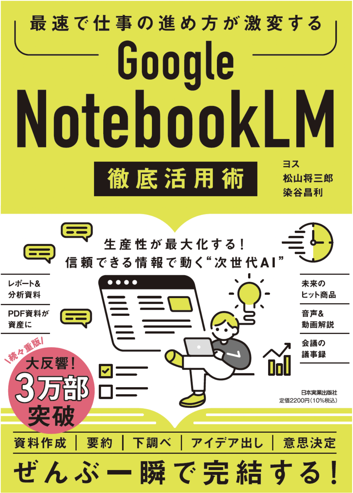 Google NotebookLM 徹底活用術 書影