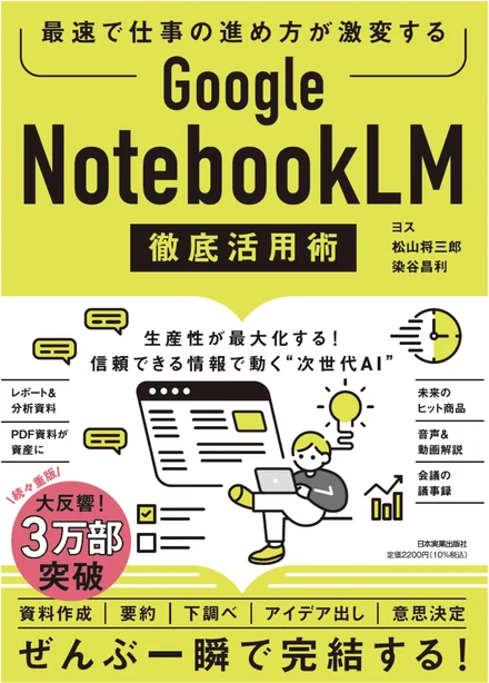 Google NotebookLM 徹底活用術 書影