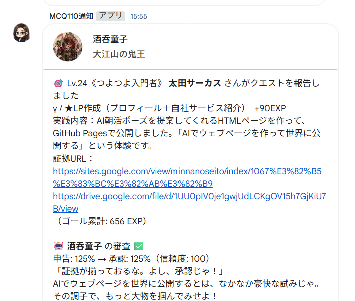AI審査Chat通知