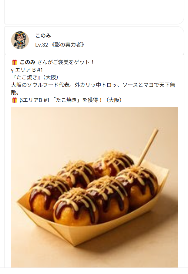 ご褒美アンロックChat通知