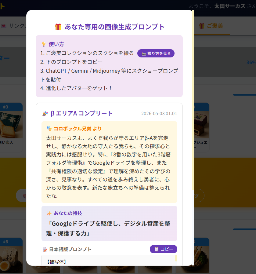 専用プロンプトモーダル
