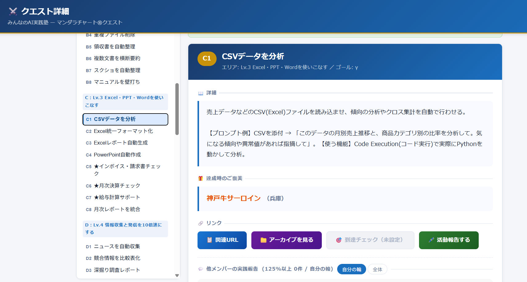 クエスト詳細ページ