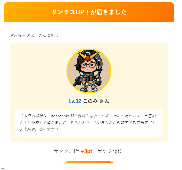 サンクスUP！受信メール