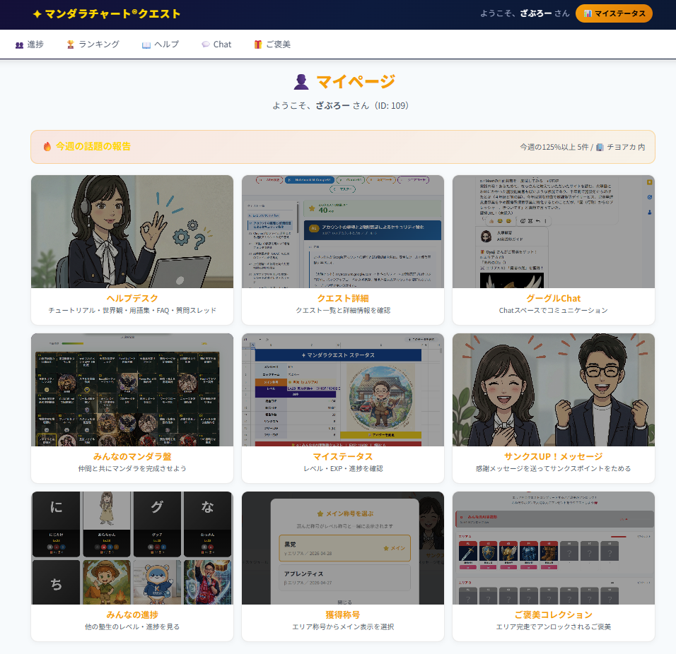 塾生Webアプリ マイページ