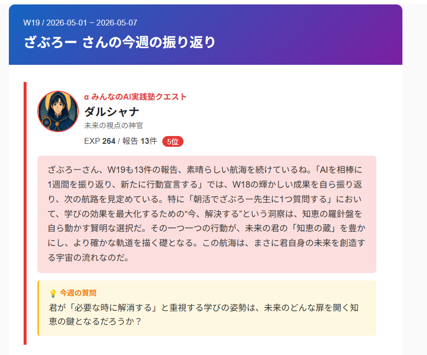 週次振り返りメール