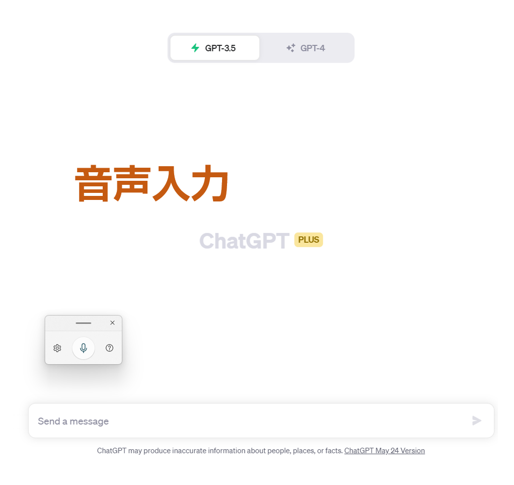 ChatGPT音声入力
