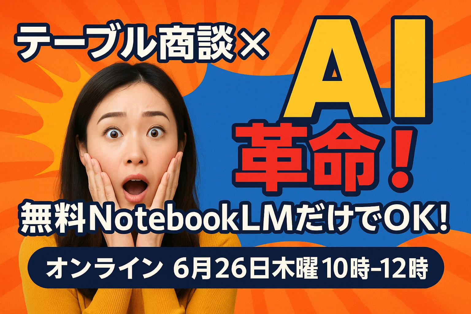 AI商談